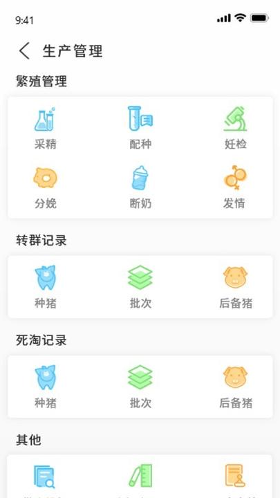 智慧猪家app下载,智慧猪家,管理app
