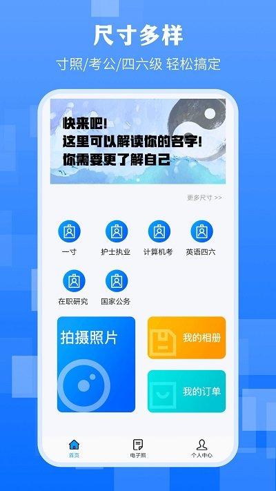 最美证件照维维软件(更名最美证件照拍摄)下载,最美证件照维维,证件照app