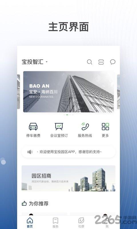 宝投智汇app下载,宝投智汇,办公app,服务app
