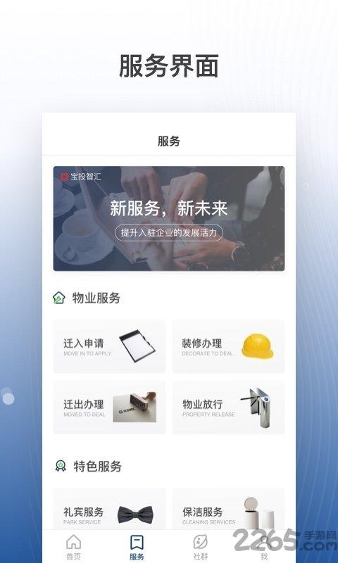 宝投智汇app下载,宝投智汇,办公app,服务app