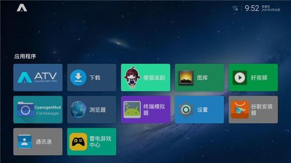atv launcher pro版下载,atvlauncher,主题app