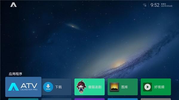 atv launcher pro版下载,atvlauncher,主题app