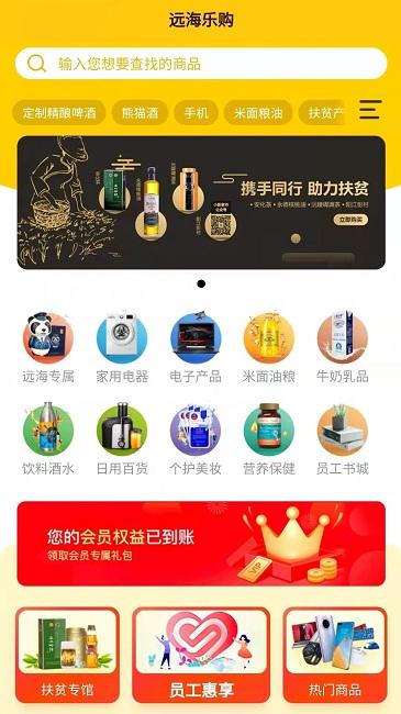远海乐购官方版下载,远海乐购,购物app,商城app