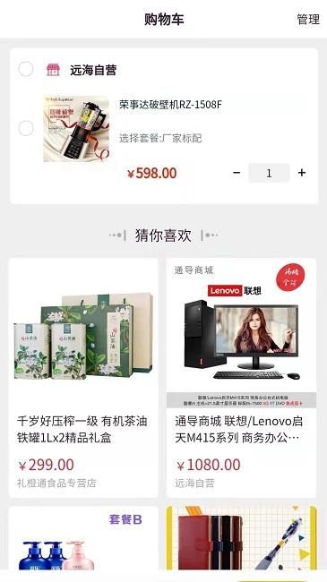 远海乐购官方版下载,远海乐购,购物app,商城app