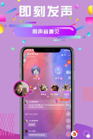 久久语音app下载,久久语音,语音app
