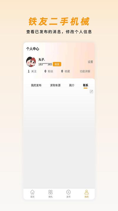 铁友二手机械官方版下载,铁友二手机械,二手机械app,工程机械app