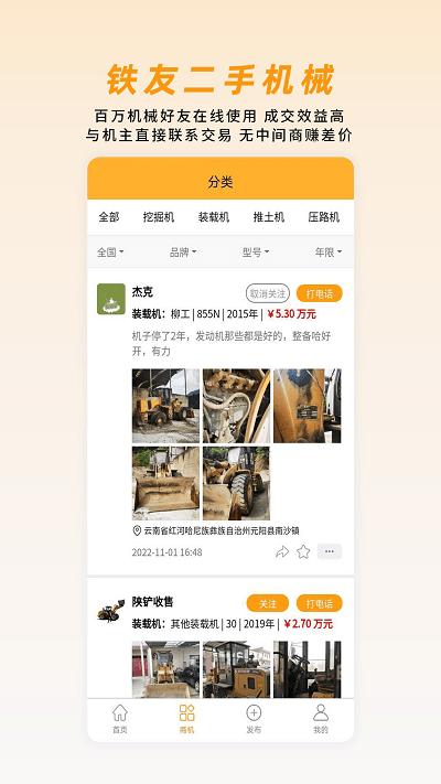 铁友二手机械官方版下载,铁友二手机械,二手机械app,工程机械app