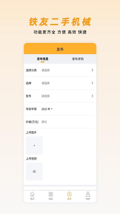 铁友二手机械官方版下载,铁友二手机械,二手机械app,工程机械app