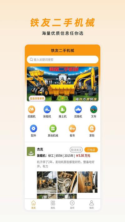 铁友二手机械官方版下载,铁友二手机械,二手机械app,工程机械app