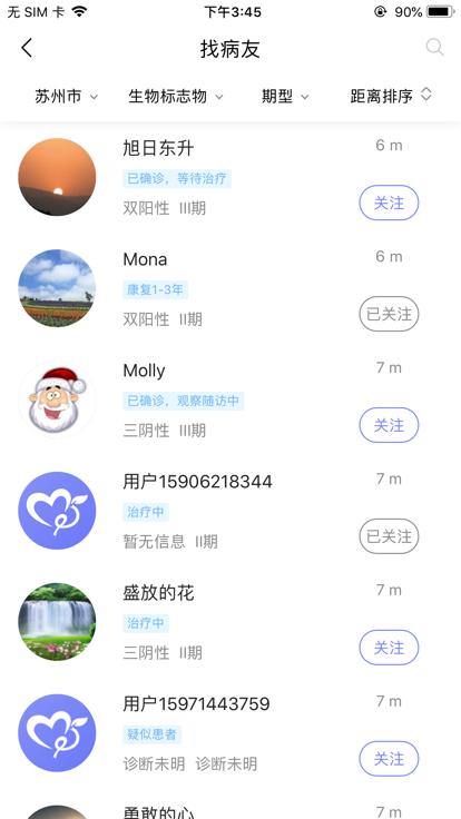 乳腺癌病友会app下载,乳腺癌病友会,乳腺癌app,管理app
