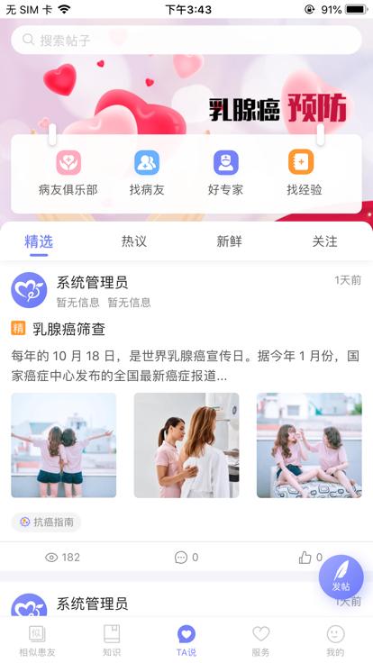 乳腺癌病友会app下载,乳腺癌病友会,乳腺癌app,管理app