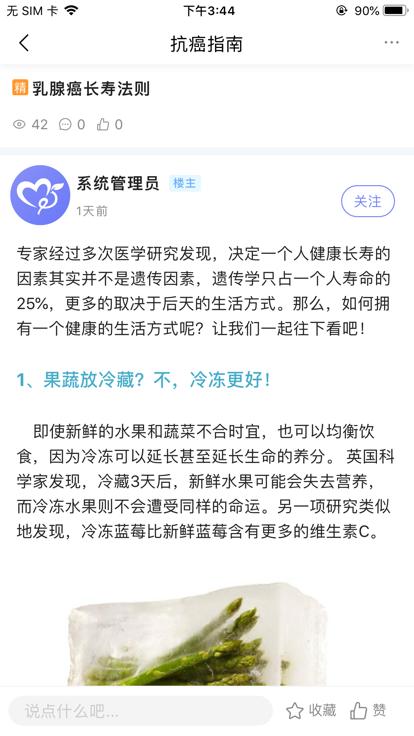 乳腺癌病友会app下载,乳腺癌病友会,乳腺癌app,管理app