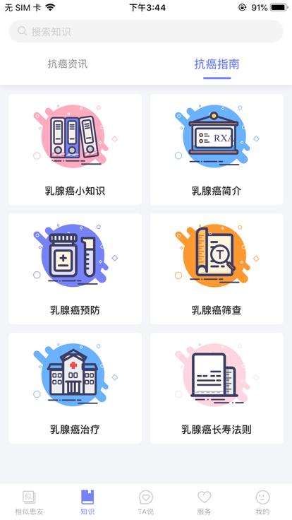 乳腺癌病友会app下载,乳腺癌病友会,乳腺癌app,管理app
