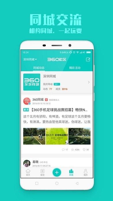 360社区app官方版下载,360app,社区app,360社区