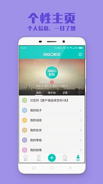 360社区app官方版下载,360app,社区app,360社区