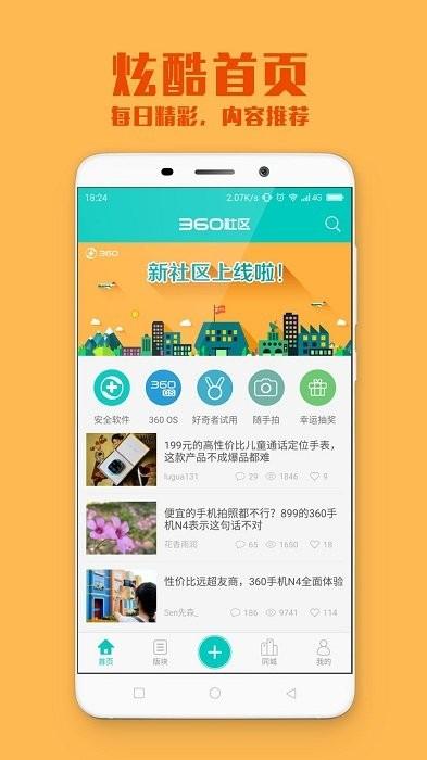 360社区app官方版下载,360app,社区app,360社区