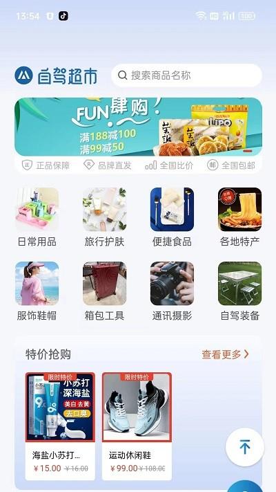 山水自驾app下载,山水自驾,自驾游app,旅游app