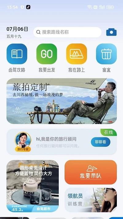 山水自驾app下载,山水自驾,自驾游app,旅游app