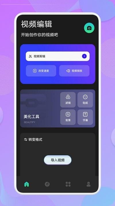 免费视频剪辑软件下载,免费视频剪辑,剪辑app