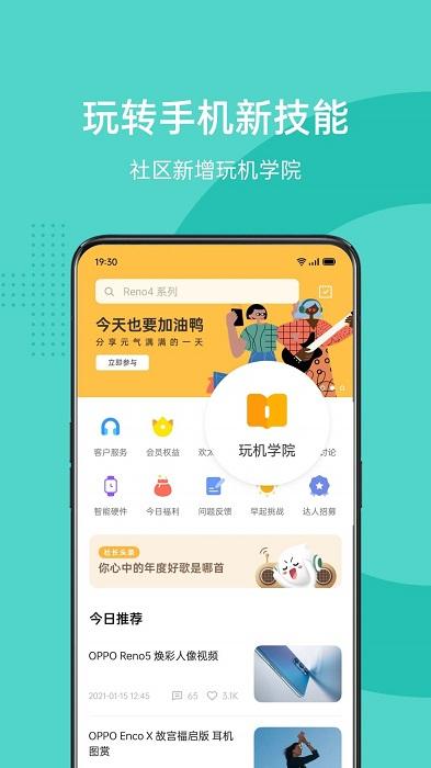 oppo社区app下载,oppo社区,社区app,论坛app,oppoapp