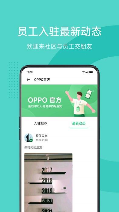 oppo社区app下载,oppo社区,社区app,论坛app,oppoapp