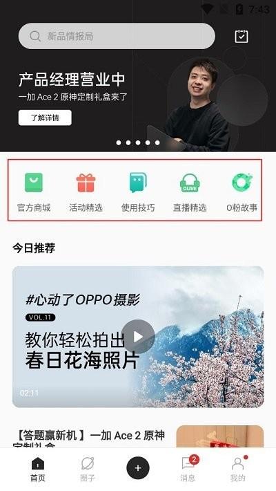 oppo社区app下载,oppo社区,社区app,论坛app,oppoapp
