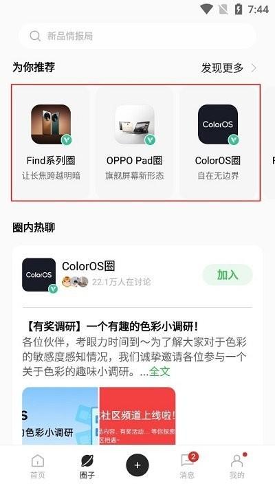 oppo社区app下载,oppo社区,社区app,论坛app,oppoapp