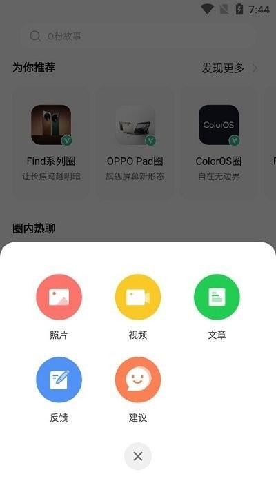 oppo社区app下载,oppo社区,社区app,论坛app,oppoapp