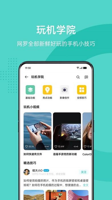 oppo社区app下载,oppo社区,社区app,论坛app,oppoapp