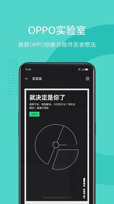 oppo社区app下载,oppo社区,社区app,论坛app,oppoapp