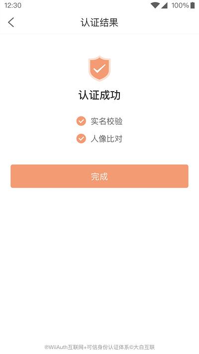 青岛微警平台(改名微警认证)下载,青岛微警,微警app,警察app,青岛app