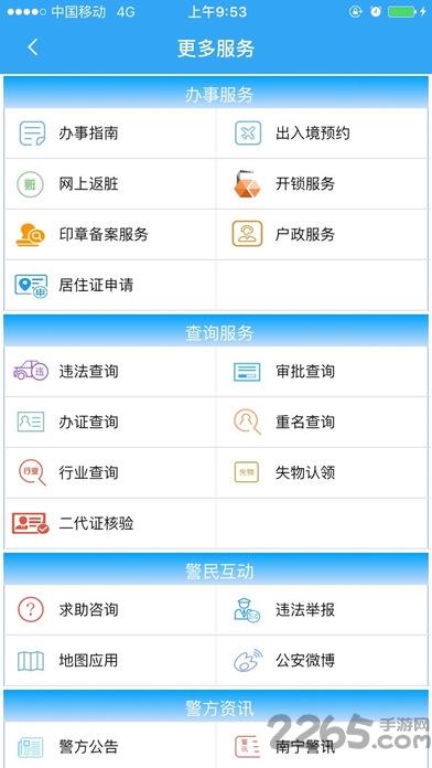 青岛微警平台(改名微警认证)下载,青岛微警,微警app,警察app,青岛app
