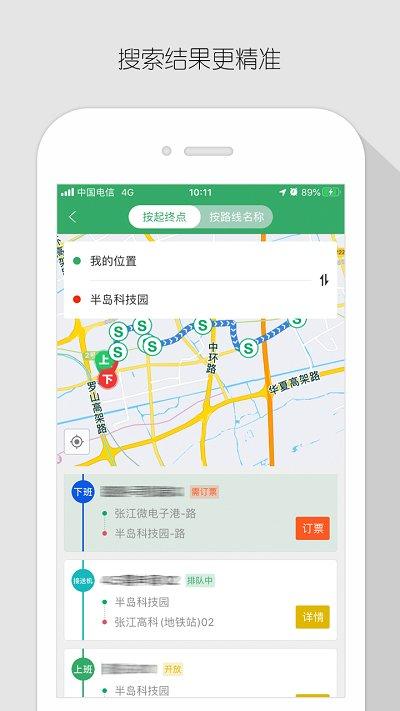 飞路巴士企业版app下载,飞路巴士,巴士app,上海app
