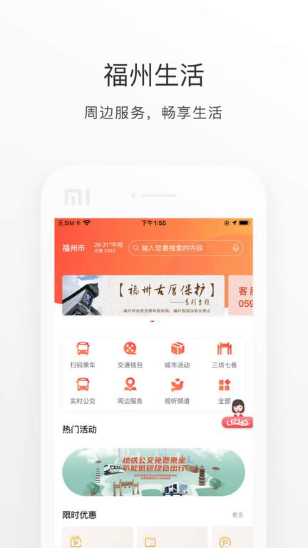 e福州最新版下载,e福州,政务app,生活app