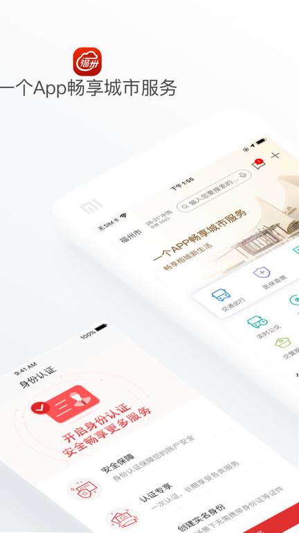 e福州最新版下载,e福州,政务app,生活app
