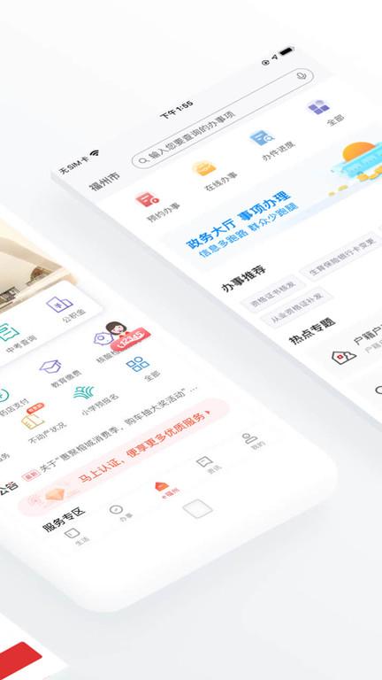 e福州最新版下载,e福州,政务app,生活app