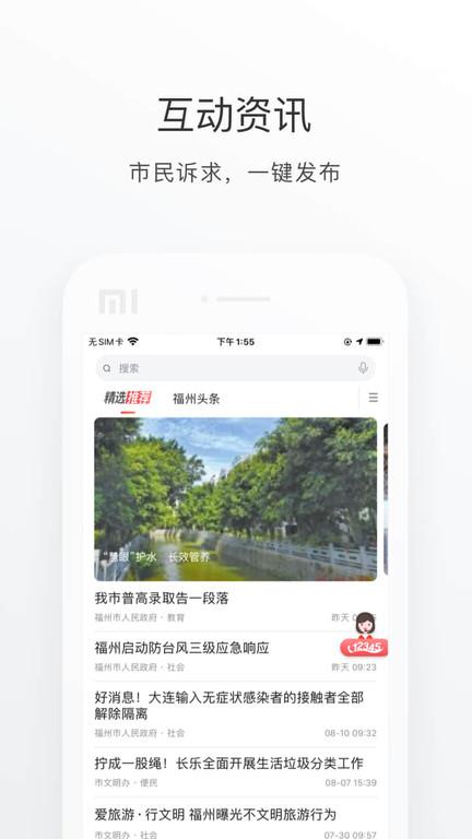 e福州最新版下载,e福州,政务app,生活app