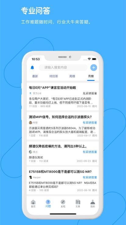 每日e问官方版下载,每日e问,互动app,交流社区app
