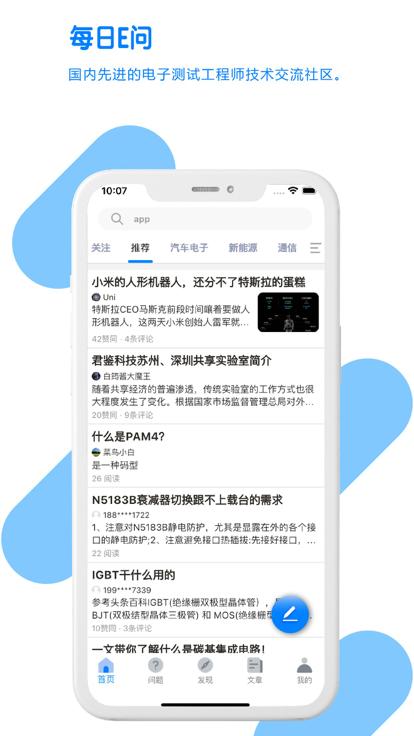 每日e问官方版下载,每日e问,互动app,交流社区app