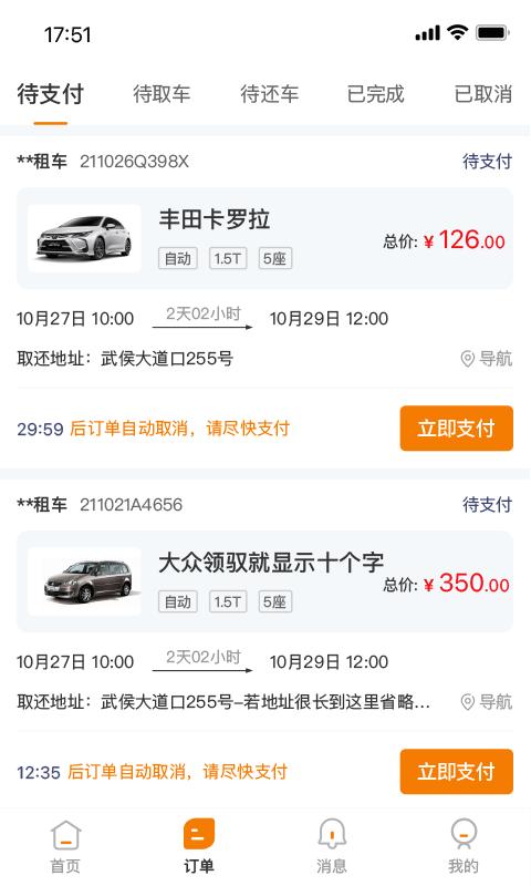 调呗调车app下载,调呗调车,租车app