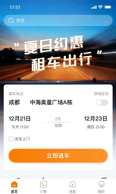 调呗调车app下载,调呗调车,租车app