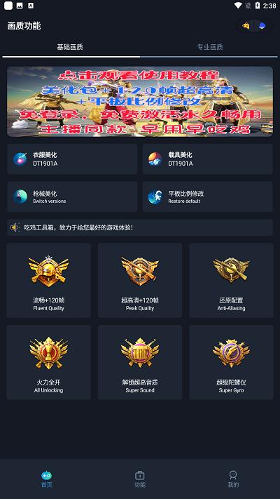 赤羽画质盒免费版下载,赤羽画质盒,画质app