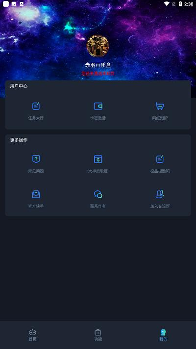 赤羽画质盒免费版下载,赤羽画质盒,画质app