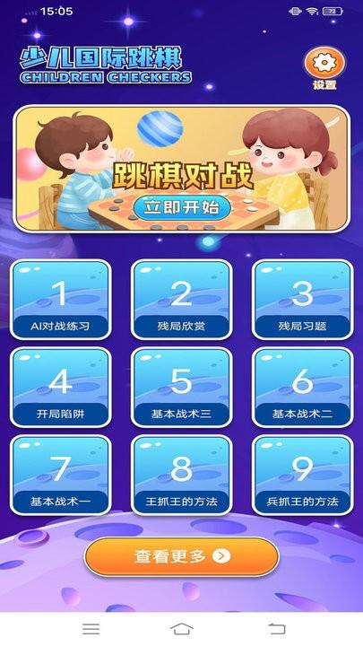 跳棋教学app手机版下载,跳棋教学,跳棋app