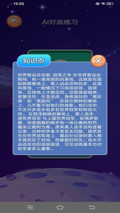 跳棋教学app手机版下载,跳棋教学,跳棋app