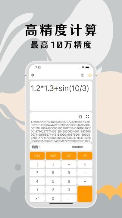 高精度计算器app最新版下载,高精度计算器,计算app