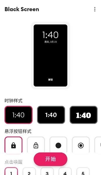 black screen软件下载,blackscreen,息屏app