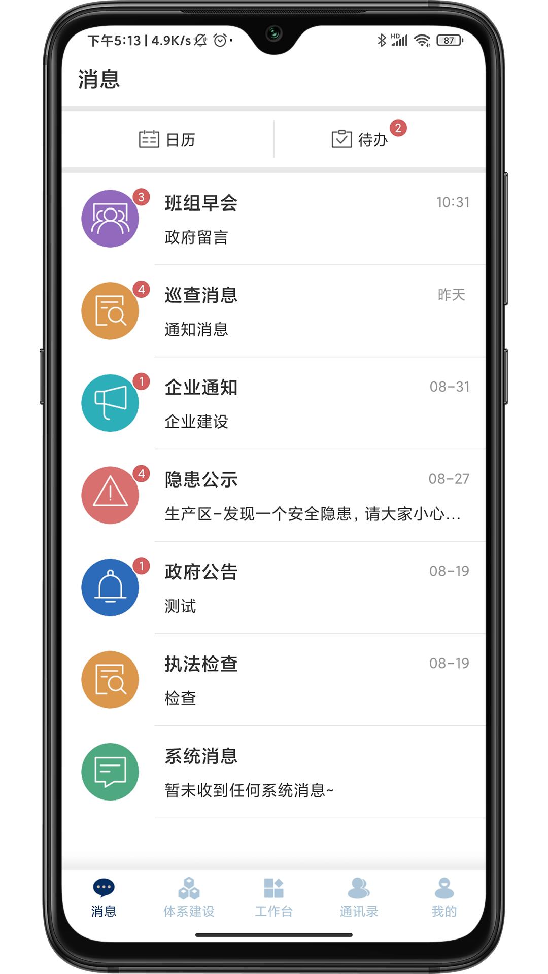 智督云app下载,智督云,企业app,管理app