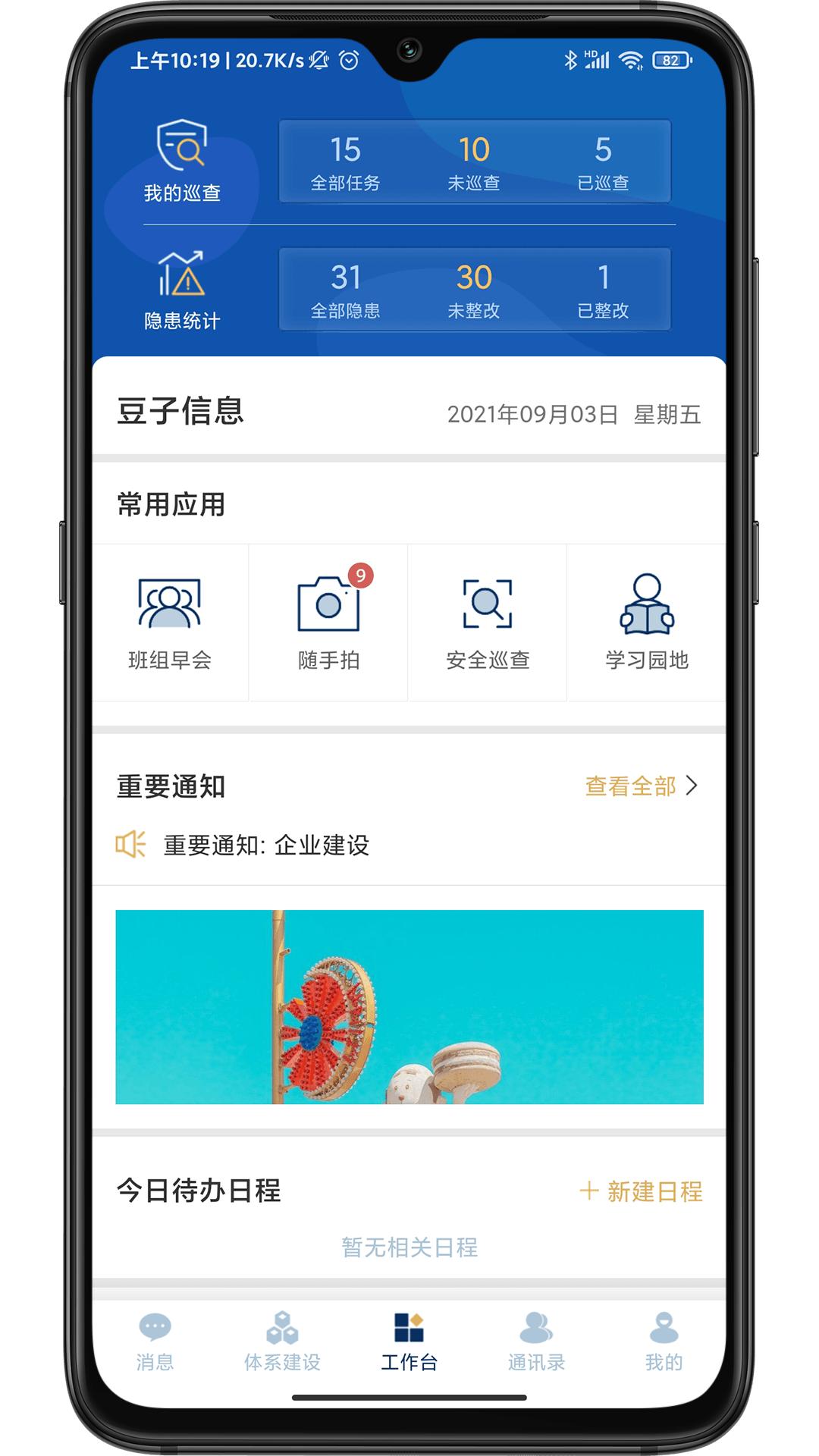 智督云app下载,智督云,企业app,管理app
