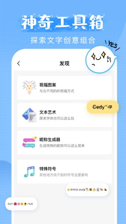 萌文字免费版下载,萌文字,文字app,美化app